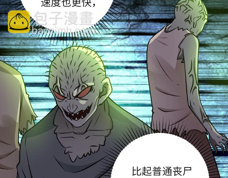 🍟末世超级系统 第20话 系统你可回来了 第11页