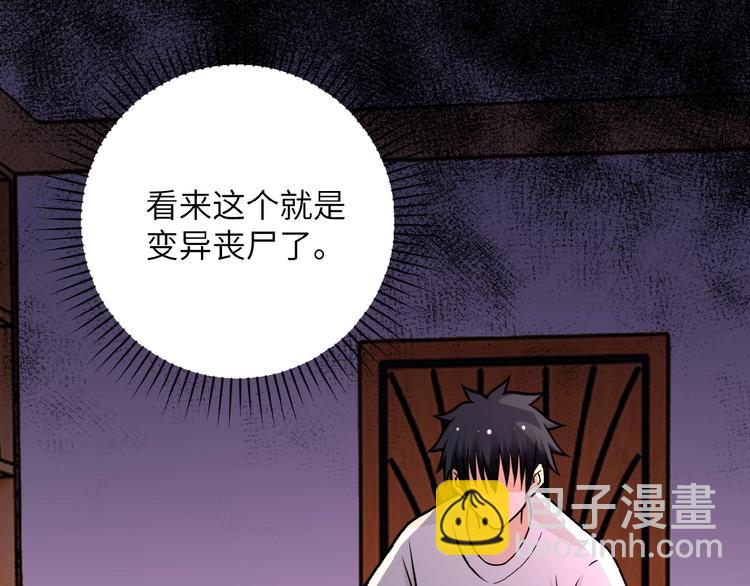 🍟末世超级系统 第20话 系统你可回来了 第13页