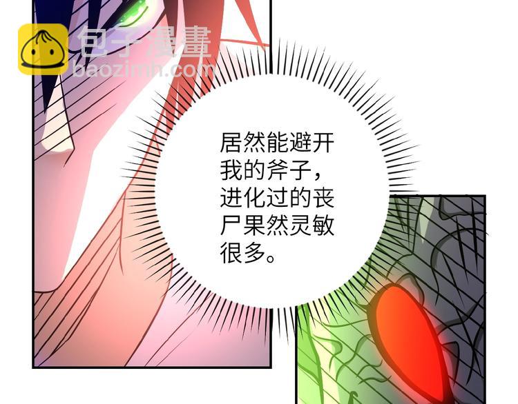 🍟末世超级系统 第20话 系统你可回来了 第44页