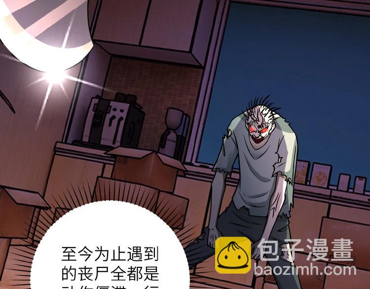 🍟末世超级系统 第20话 系统你可回来了 第5页
