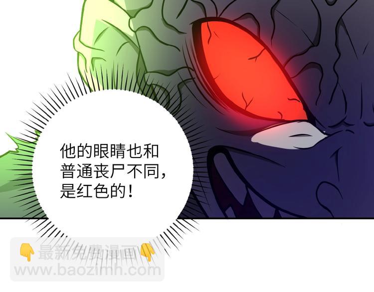 🍟末世超级系统 第20话 系统你可回来了 第7页