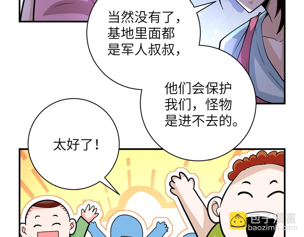 🍟末世超级系统 第200话 突变 第15页
