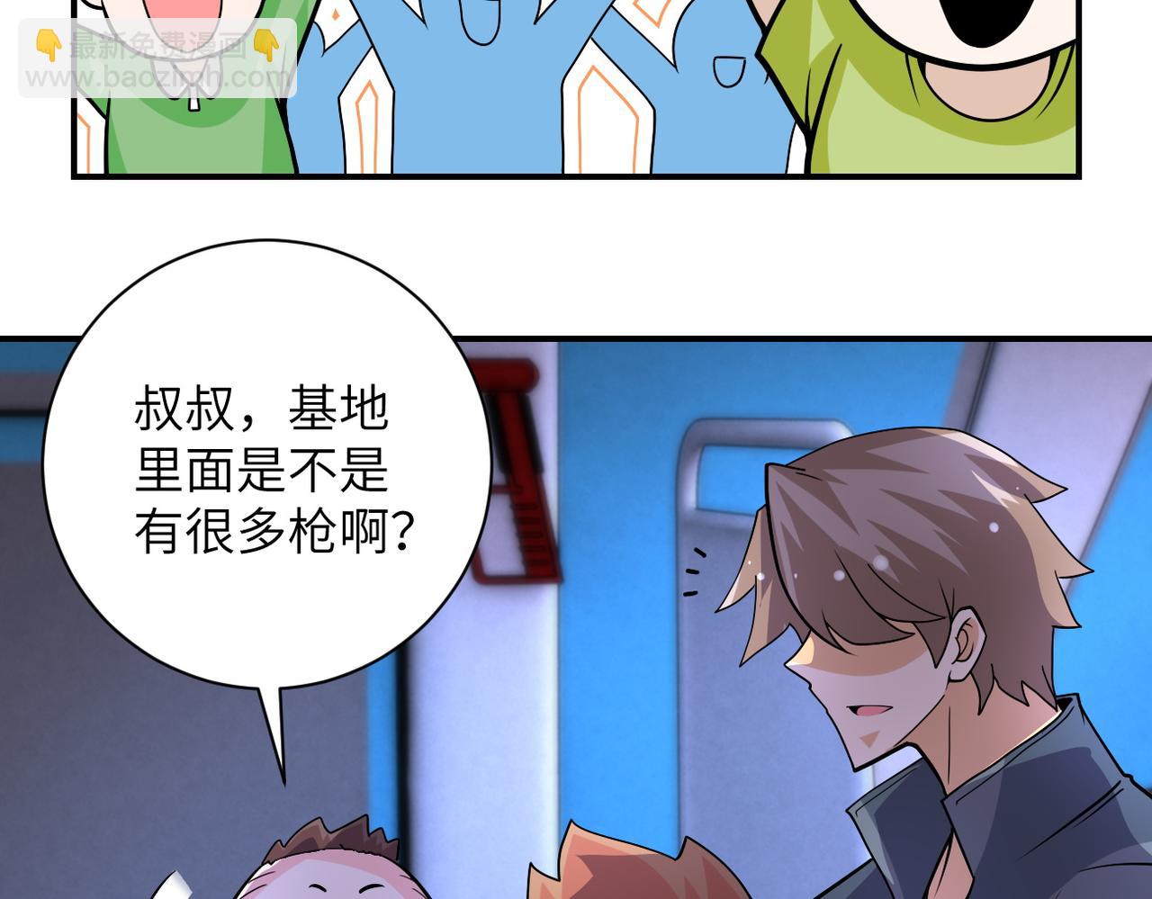 🍟末世超级系统 第200话 突变 第16页