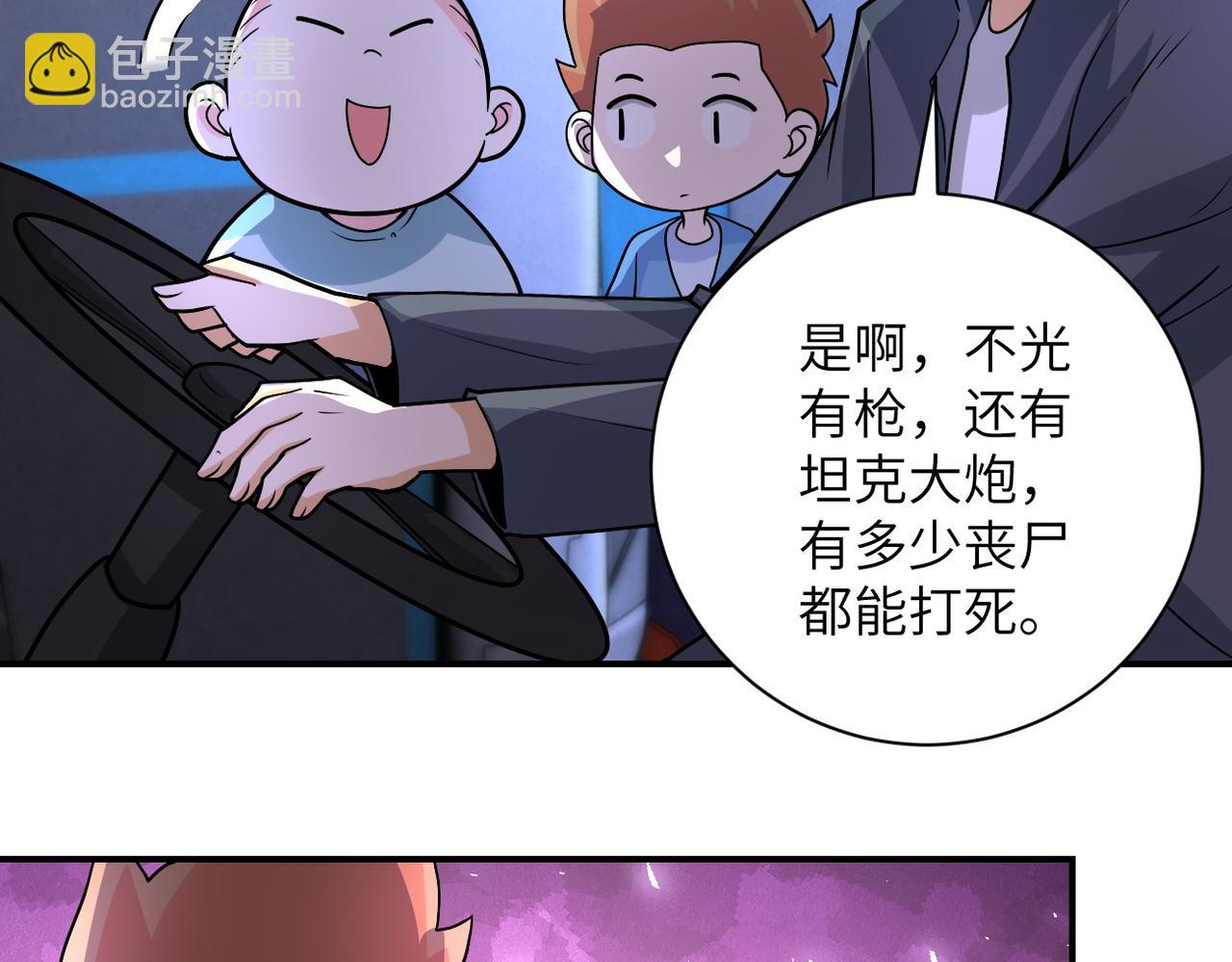 🍟末世超级系统 第200话 突变 第17页