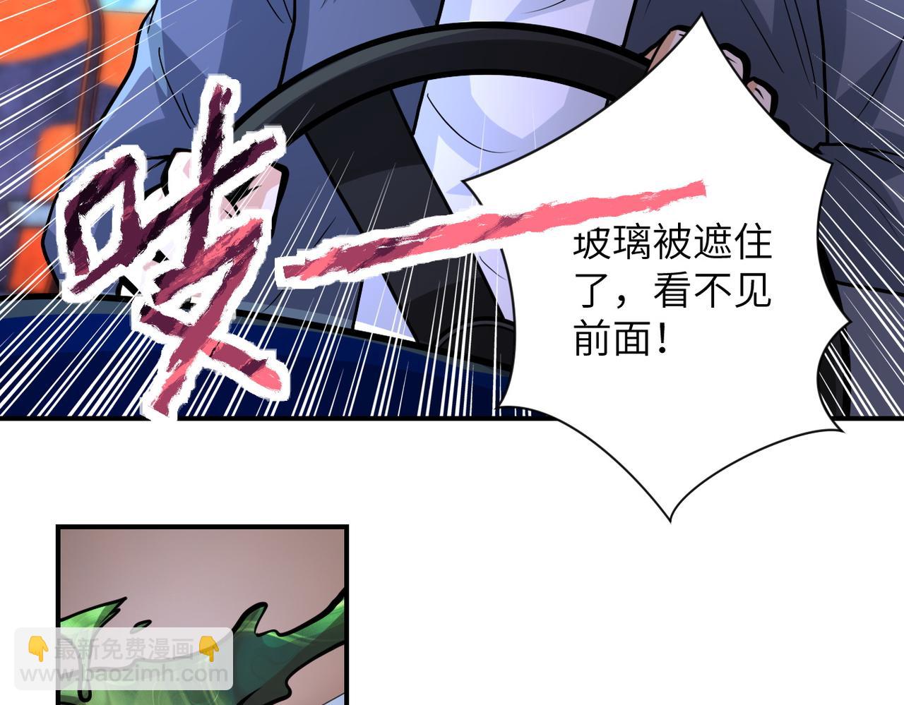 🍟末世超级系统 第200话 突变 第30页