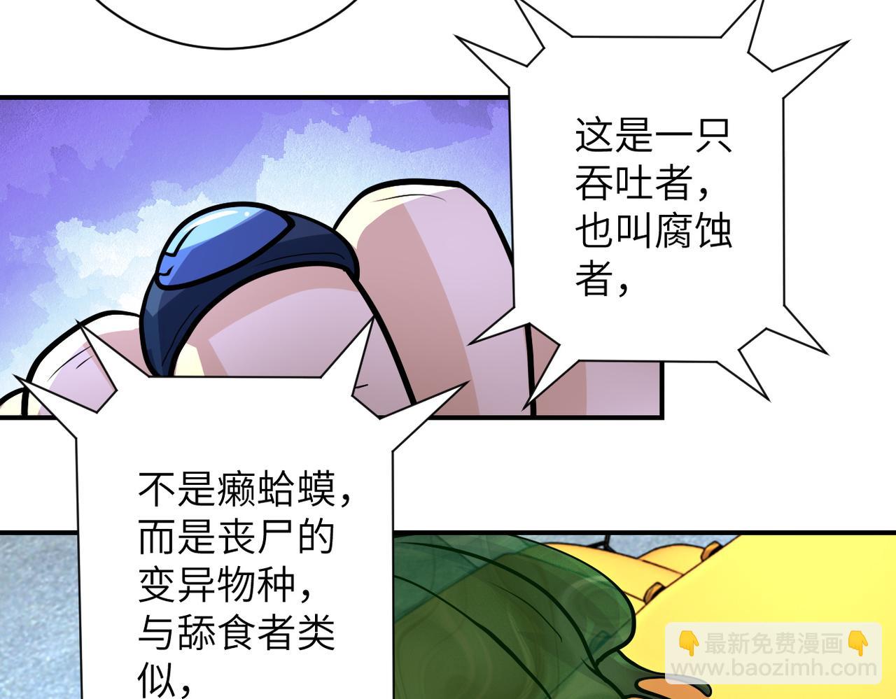 🍟末世超级系统 第200话 突变 第44页