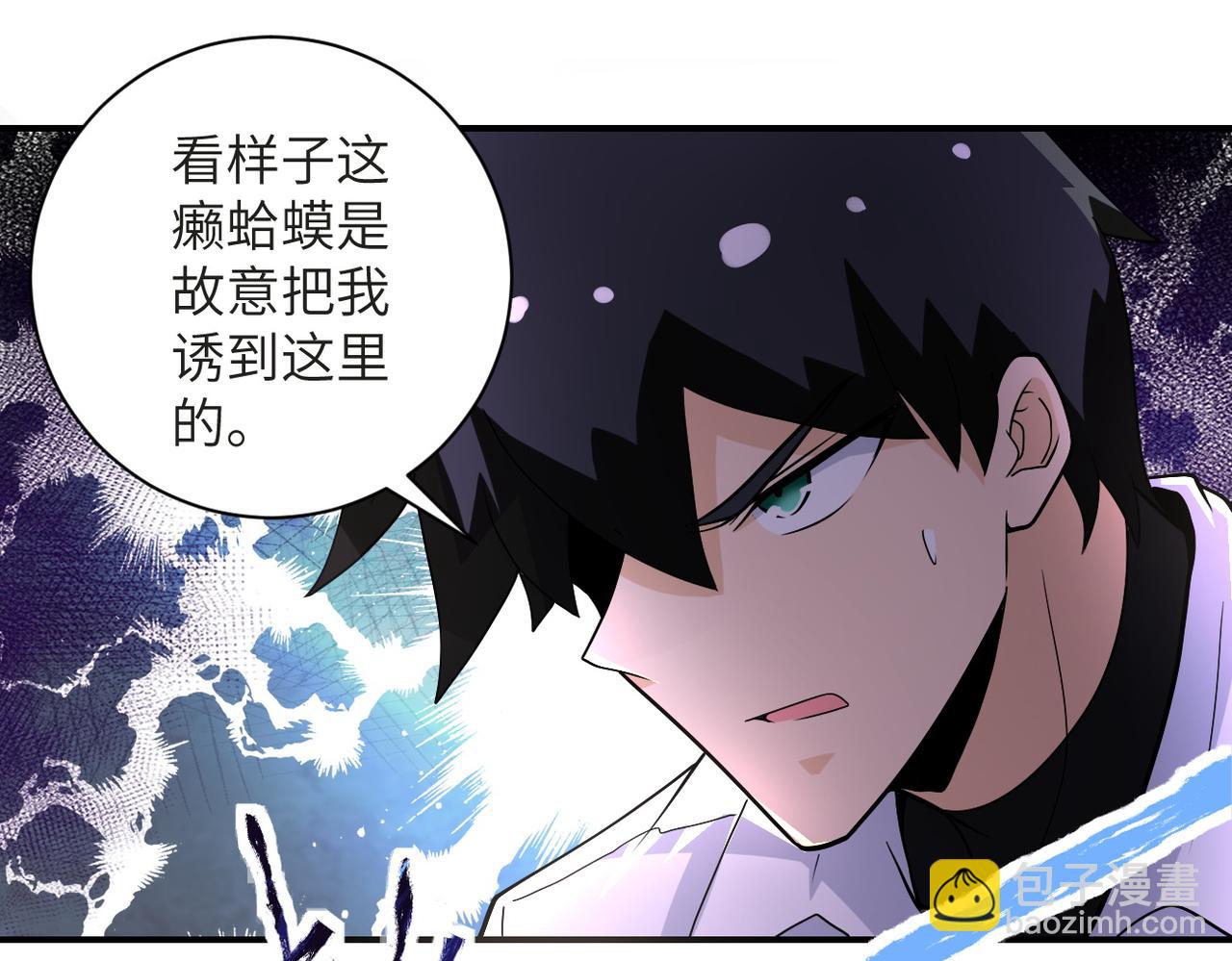 🍟末世超级系统 第202话 陷阱 第9页