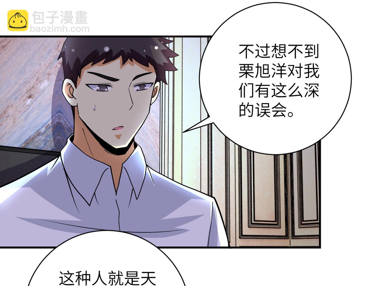 🍟末世超级系统 第204话 喜提别墅 第11页