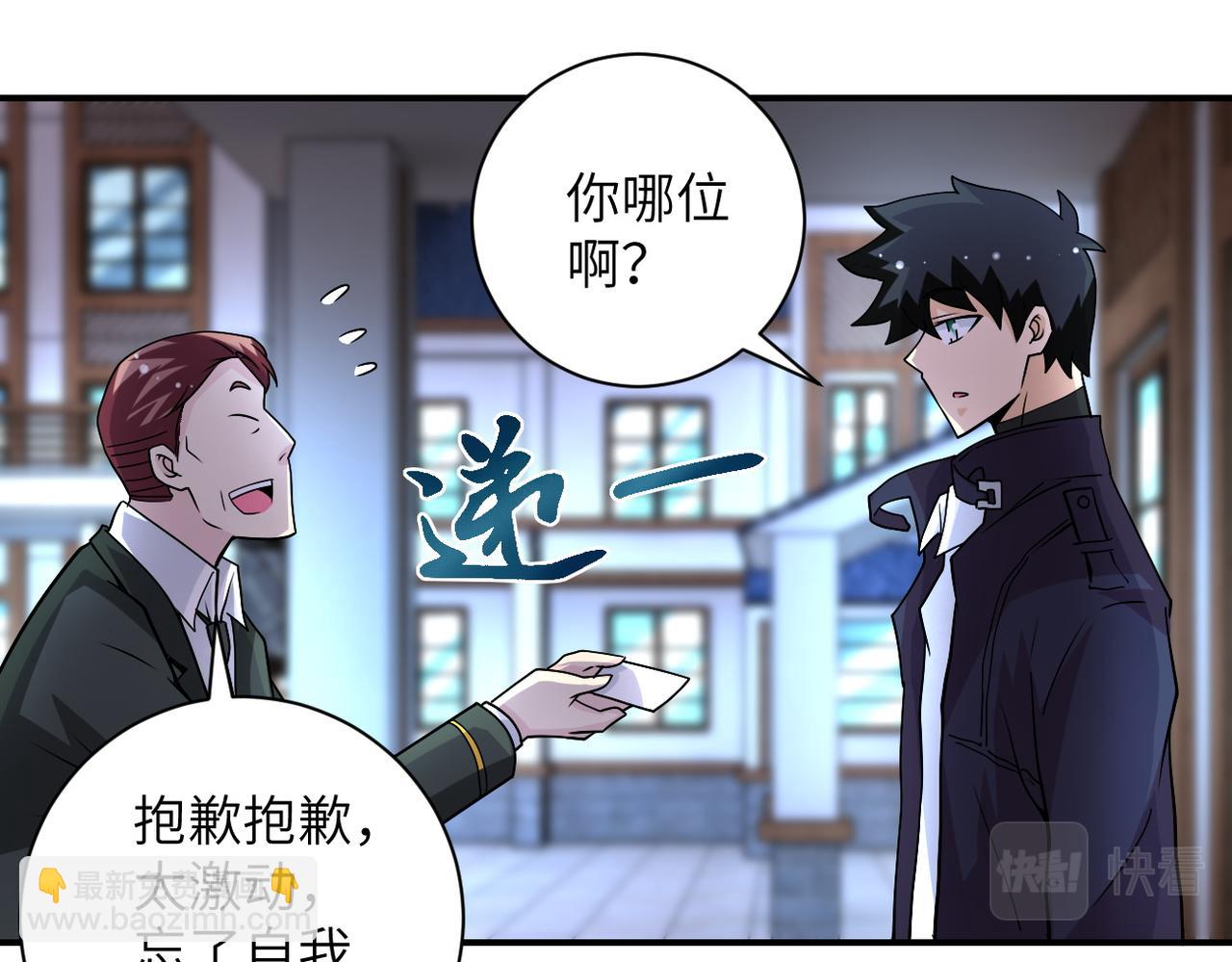 🍟末世超级系统 第204话 喜提别墅 第24页