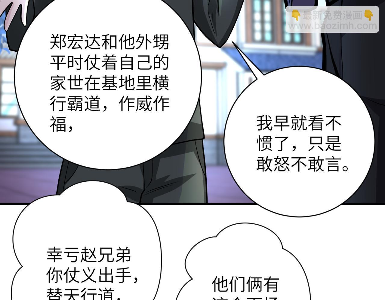 🍟末世超级系统 第204话 喜提别墅 第29页