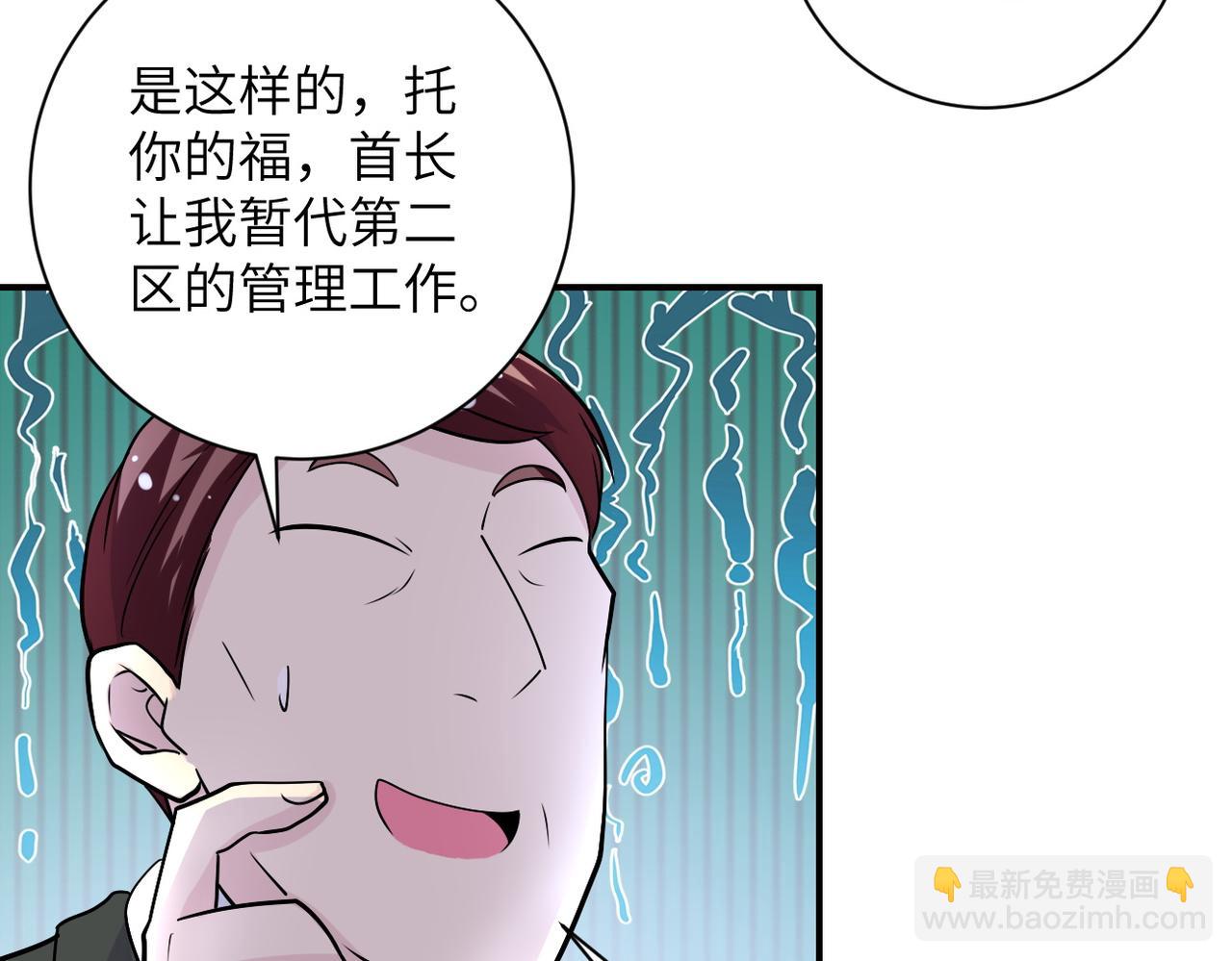 🍟末世超级系统 第204话 喜提别墅 第31页