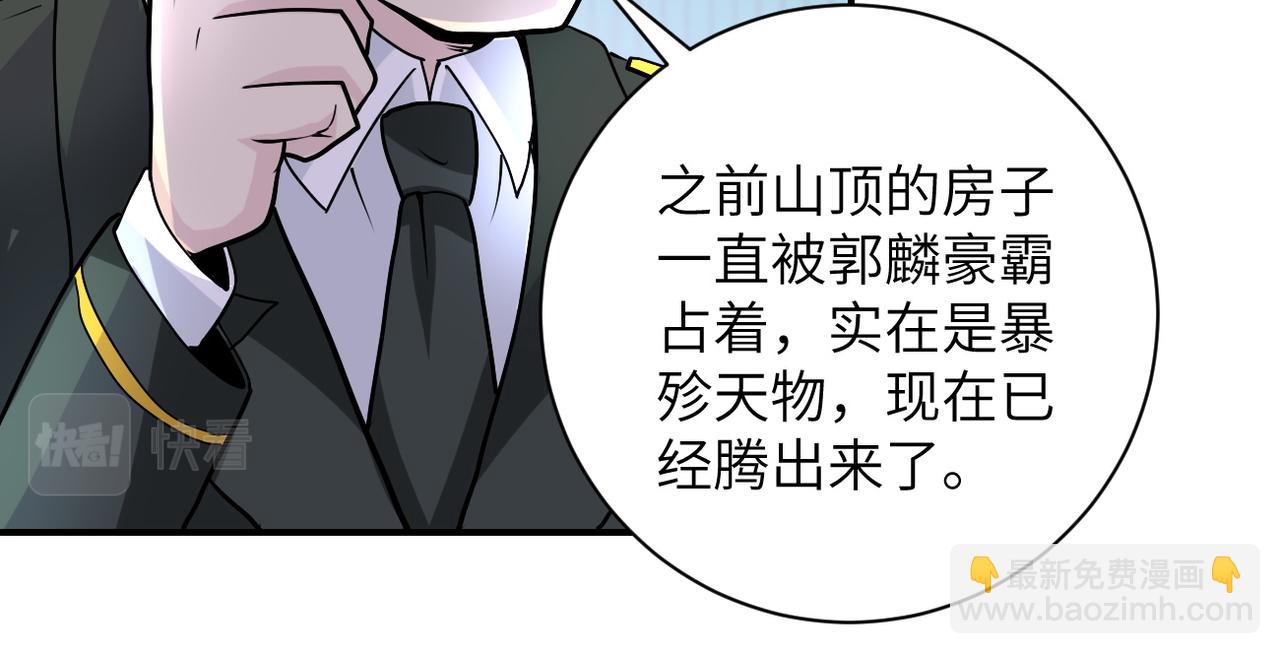 🍟末世超级系统 第204话 喜提别墅 第32页