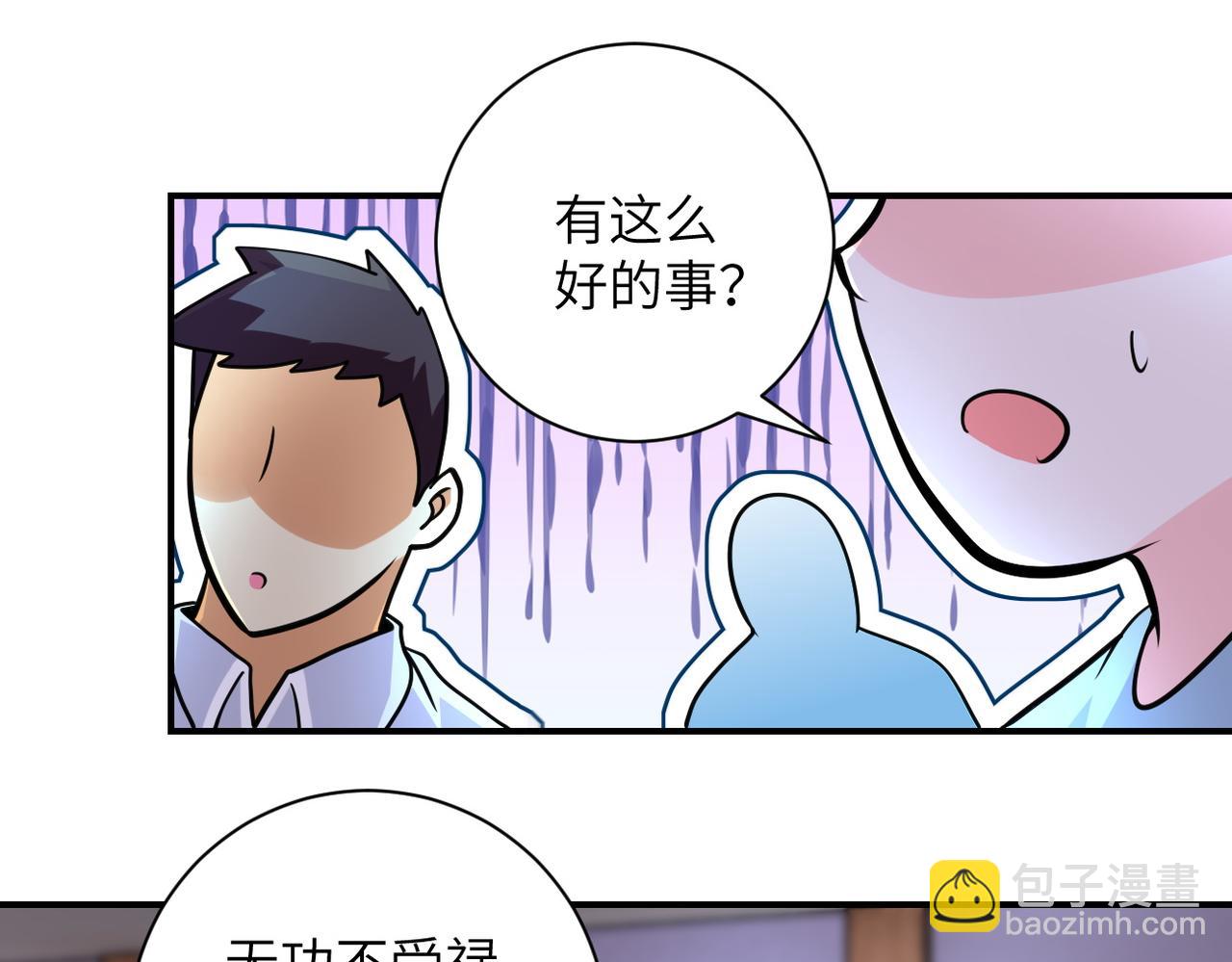 🍟末世超级系统 第204话 喜提别墅 第35页