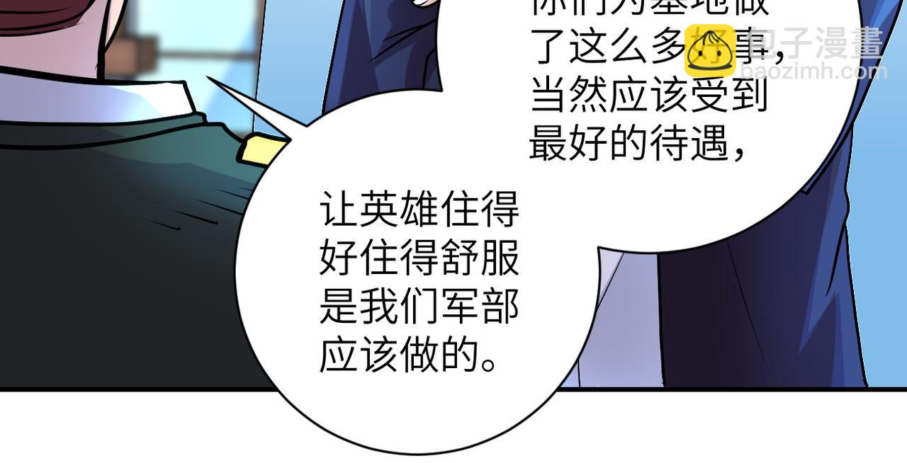 🍟末世超级系统 第204话 喜提别墅 第37页