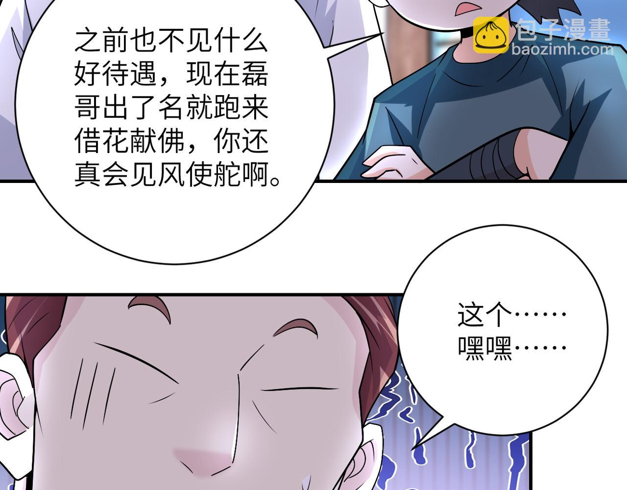 🍟末世超级系统 第204话 喜提别墅 第40页