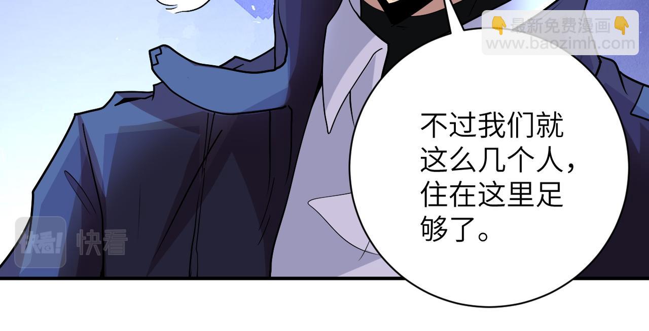 🍟末世超级系统 第204话 喜提别墅 第42页