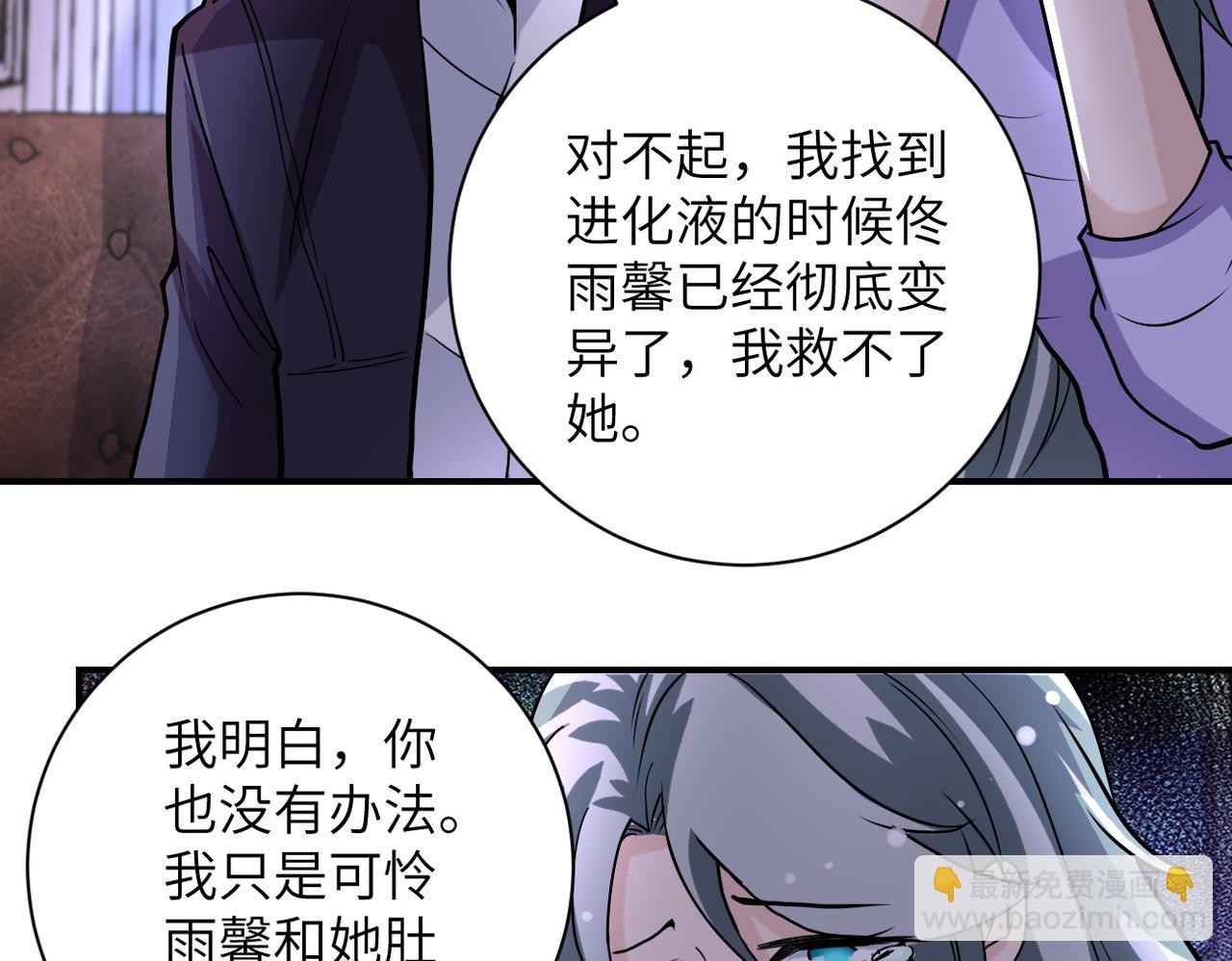 🍟末世超级系统 第204话 喜提别墅 第7页