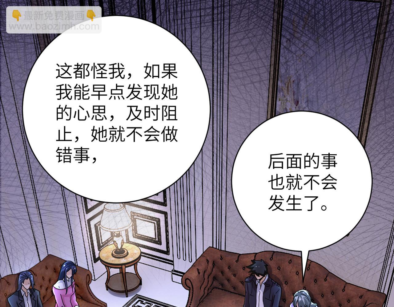 🍟末世超级系统 第204话 喜提别墅 第9页