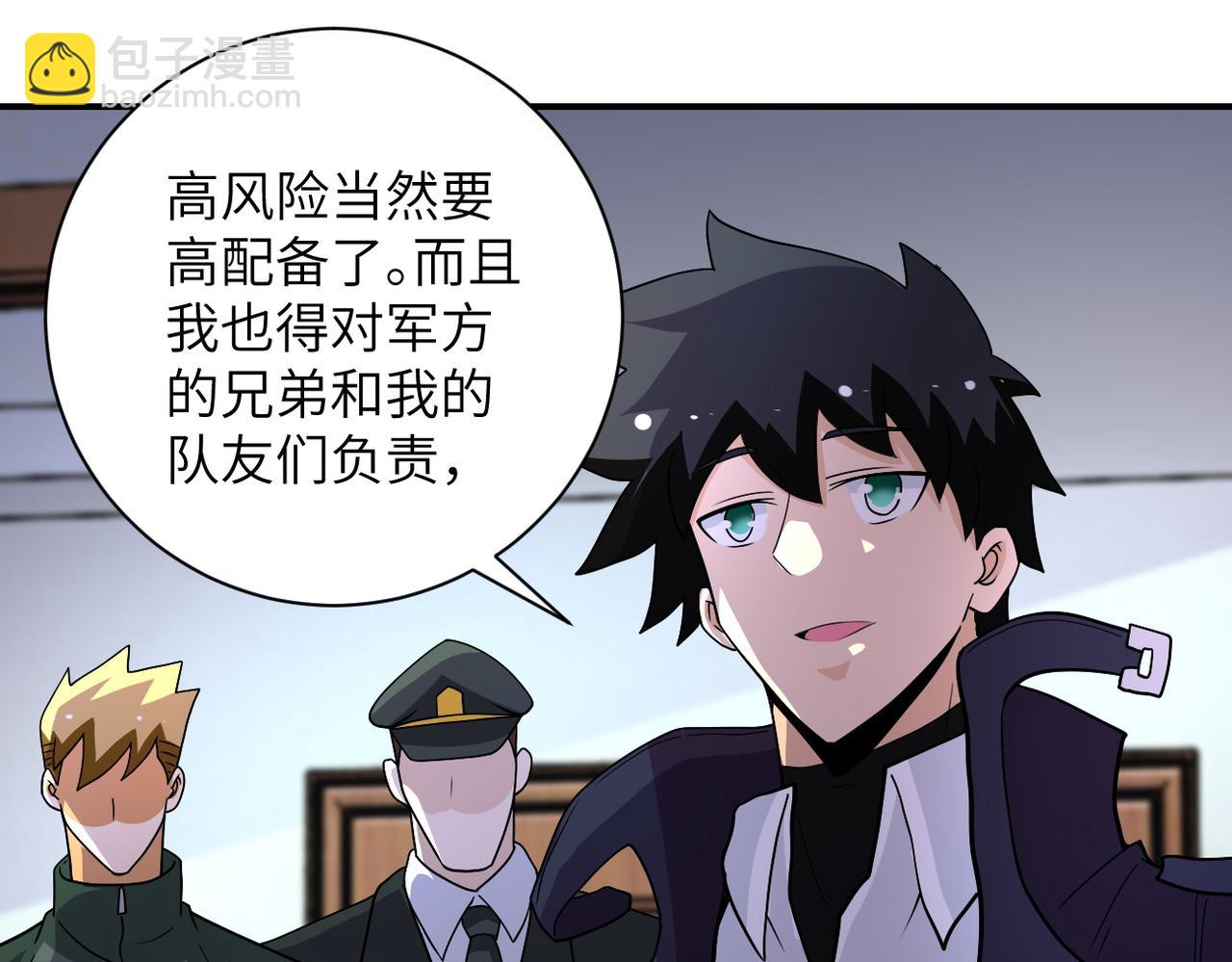 🍟末世超级系统 第206话 将军 第13页