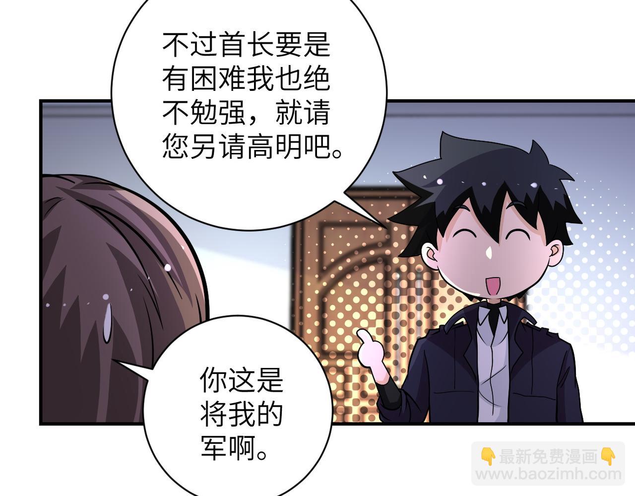 🍟末世超级系统 第206话 将军 第15页