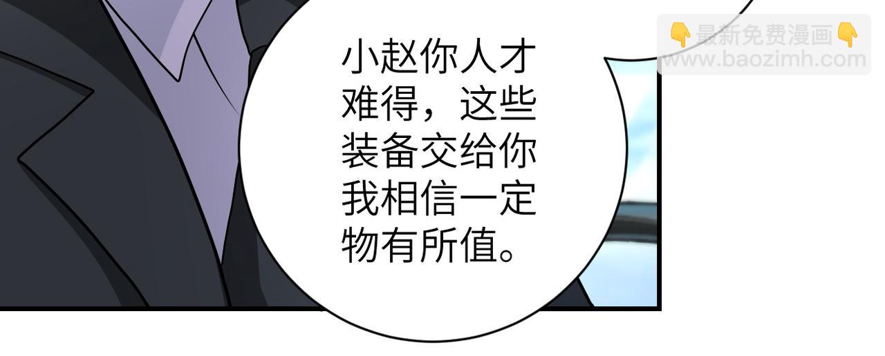 🍟末世超级系统 第206话 将军 第17页