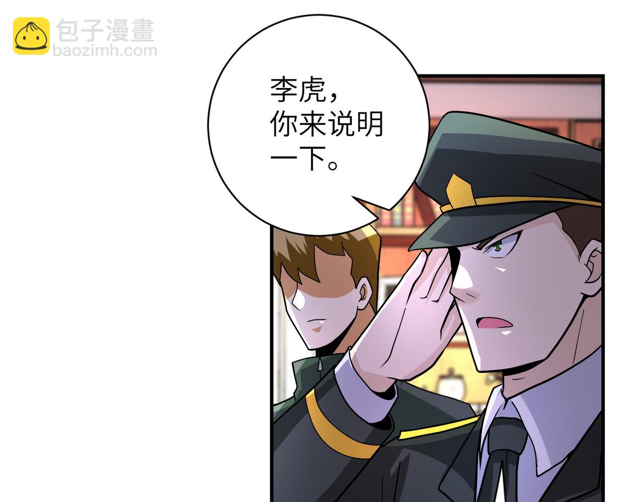 🍟末世超级系统 第206话 将军 第18页