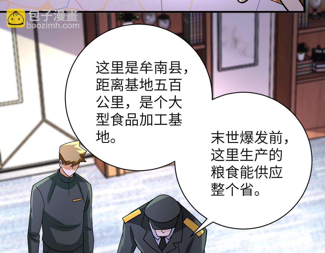 🍟末世超级系统 第206话 将军 第20页