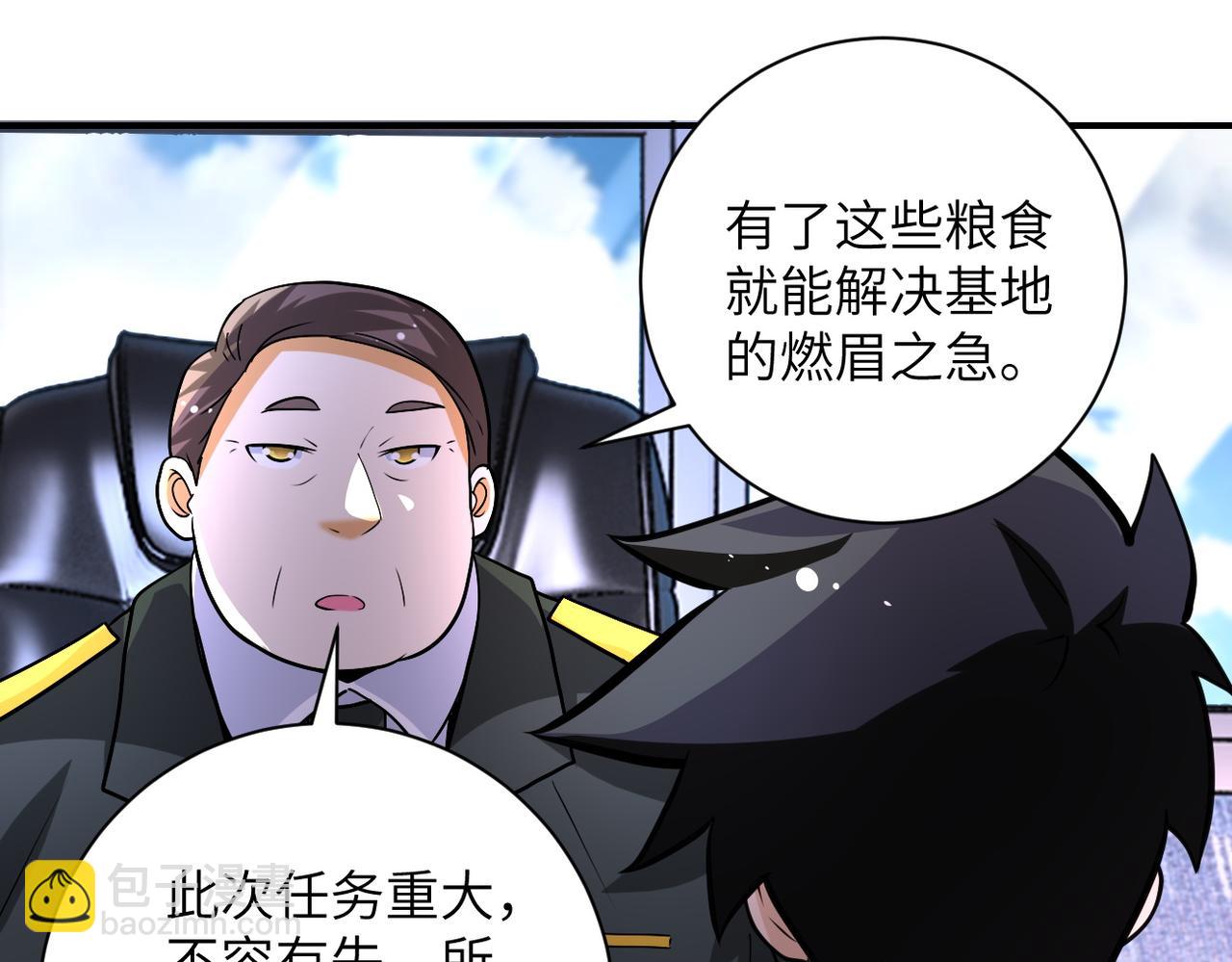 🍟末世超级系统 第206话 将军 第23页