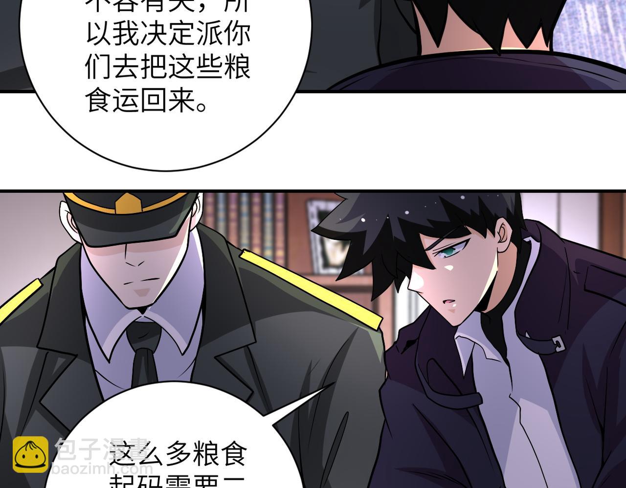 🍟末世超级系统 第206话 将军 第24页