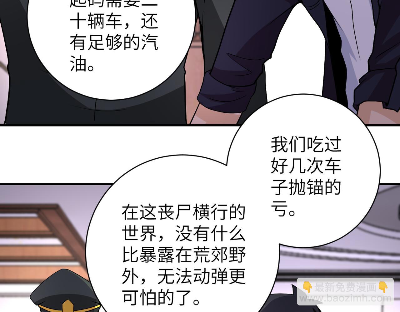 🍟末世超级系统 第206话 将军 第25页