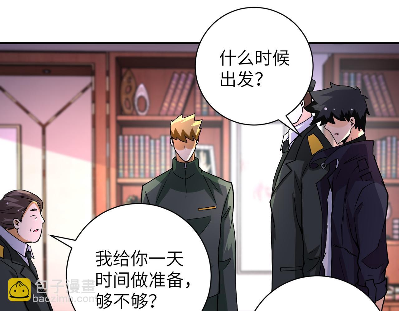 🍟末世超级系统 第206话 将军 第28页