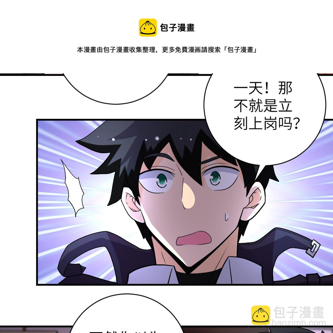 🍟末世超级系统 第206话 将军 第29页