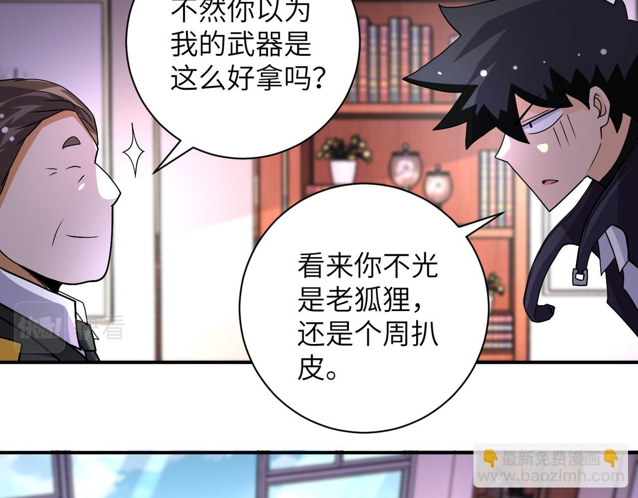 🍟末世超级系统 第206话 将军 第30页