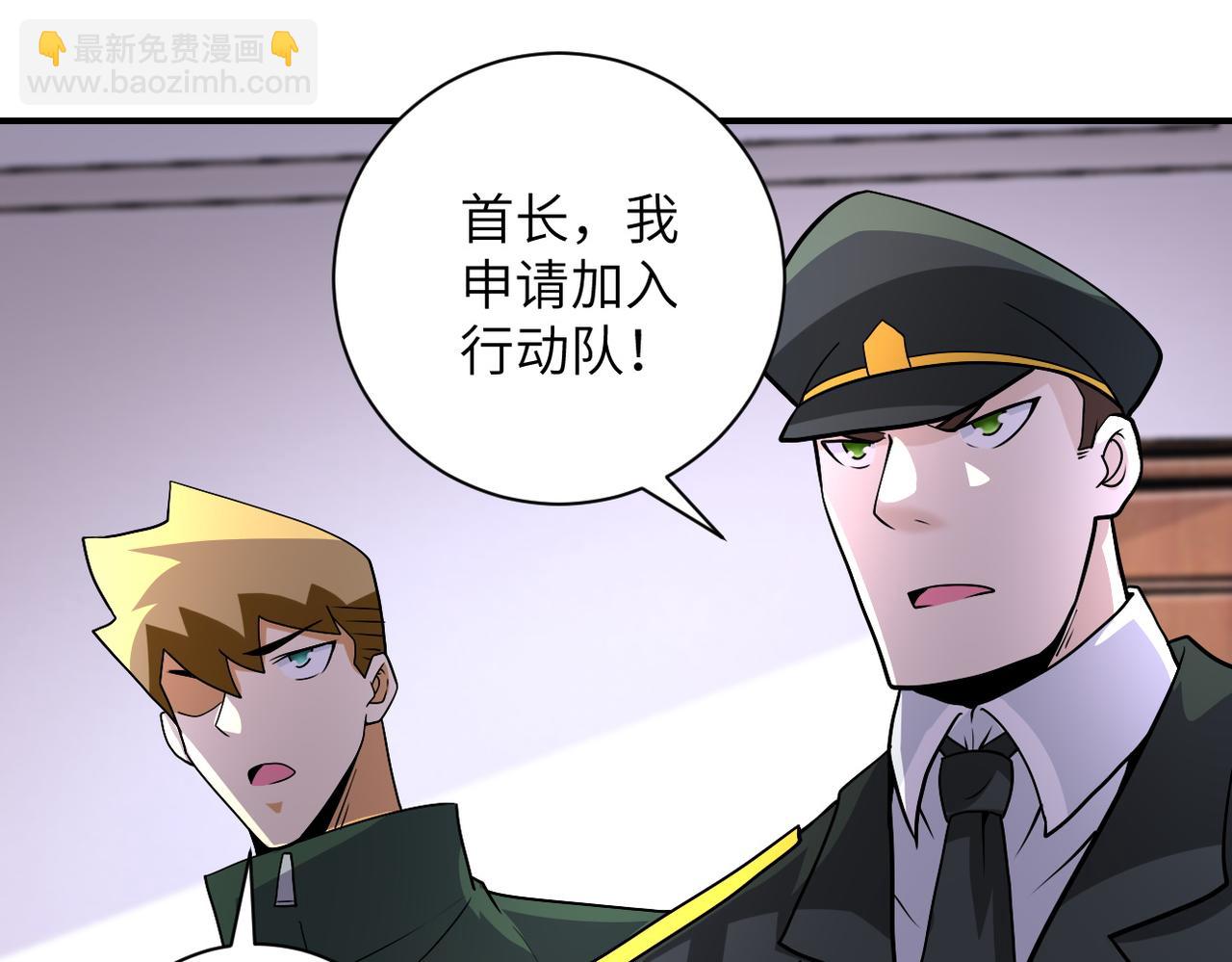 🍟末世超级系统 第206话 将军 第33页