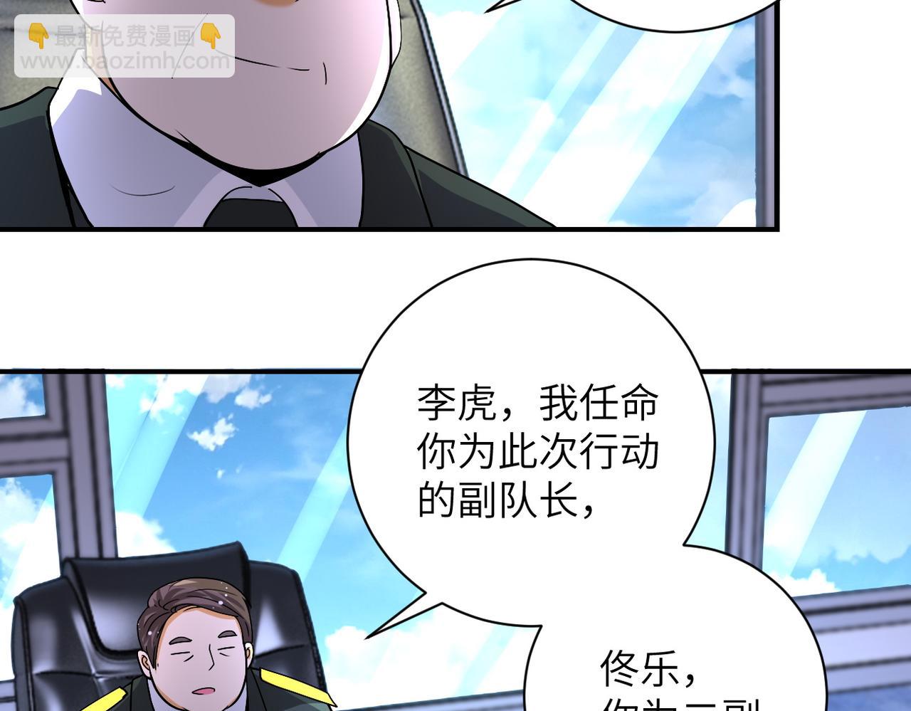 🍟末世超级系统 第206话 将军 第35页