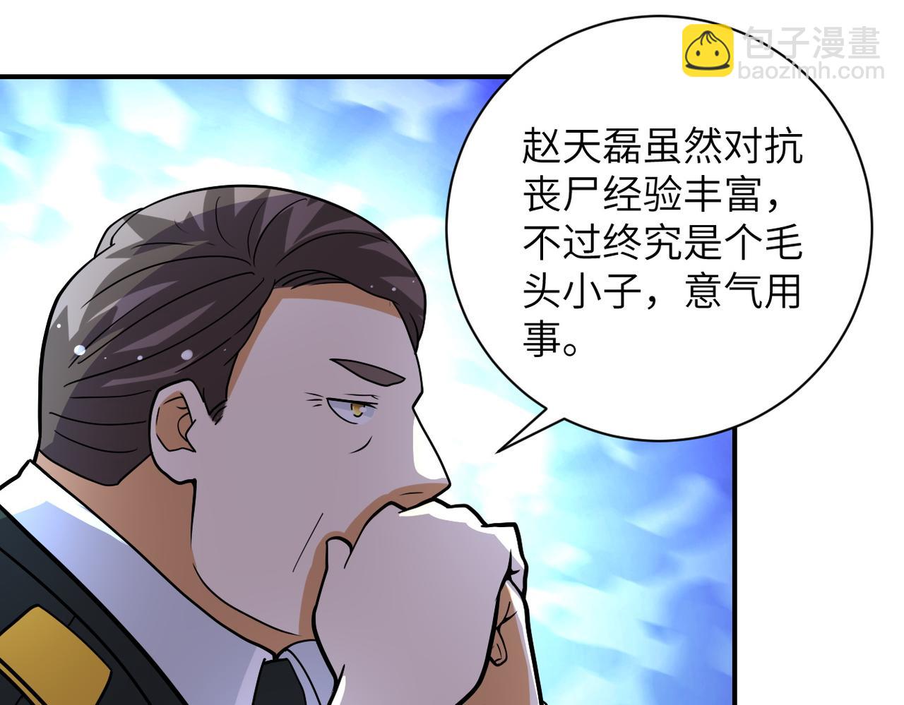 🍟末世超级系统 第206话 将军 第38页