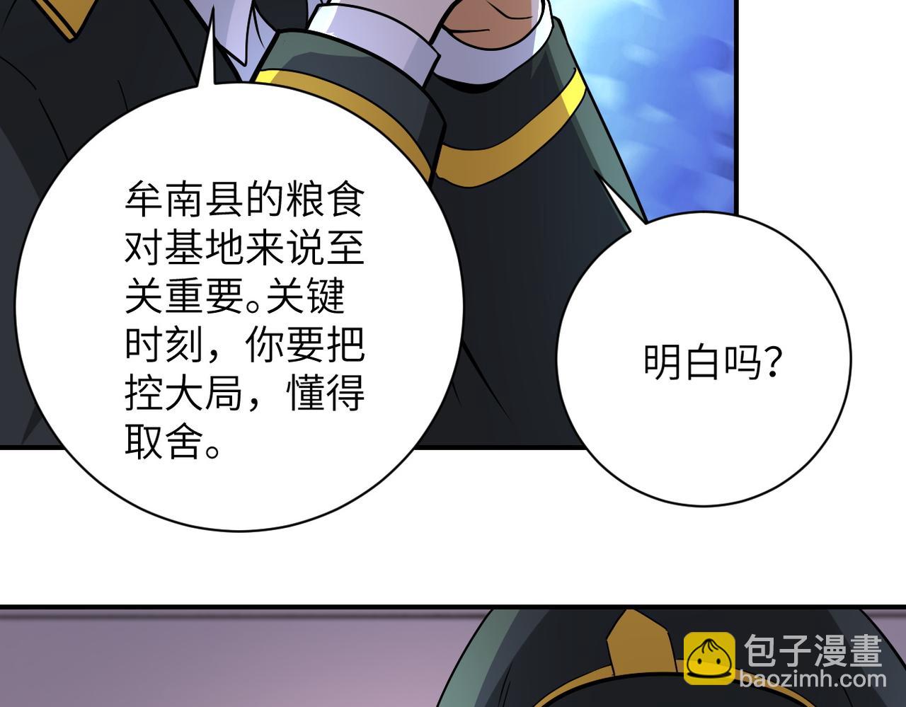 🍟末世超级系统 第206话 将军 第39页