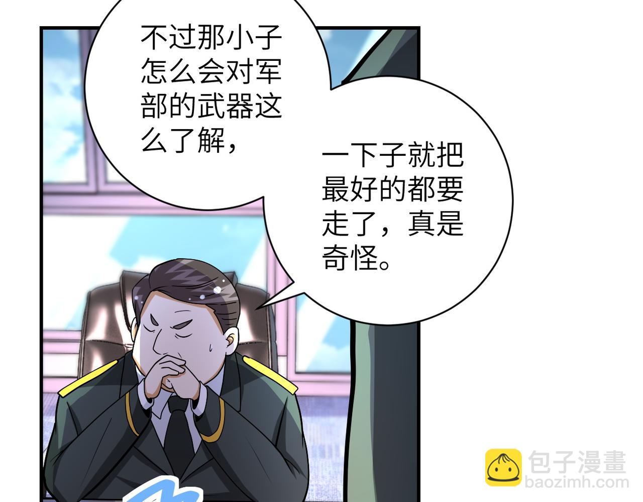 🍟末世超级系统 第206话 将军 第41页