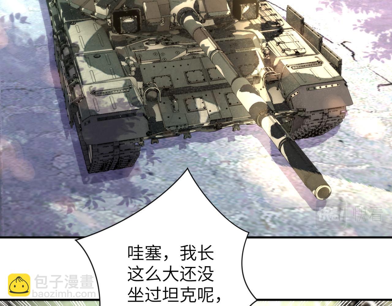 🍟末世超级系统 第206话 将军 第45页