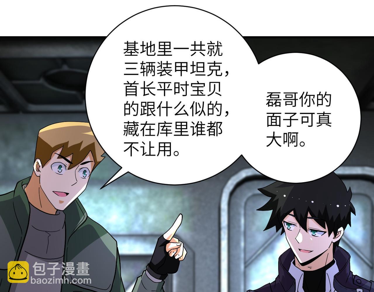 🍟末世超级系统 第206话 将军 第48页