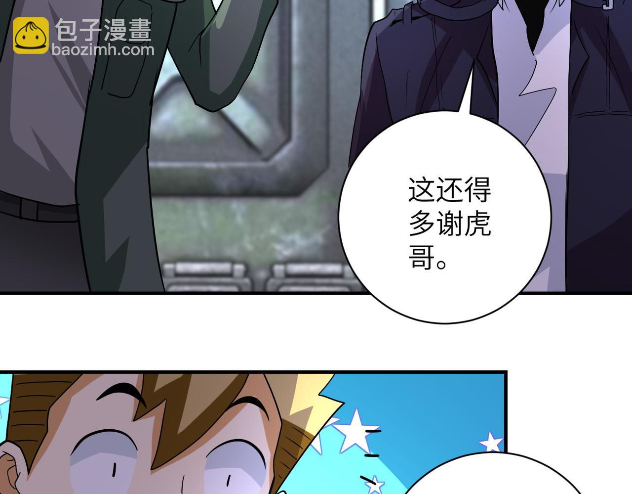 🍟末世超级系统 第206话 将军 第49页