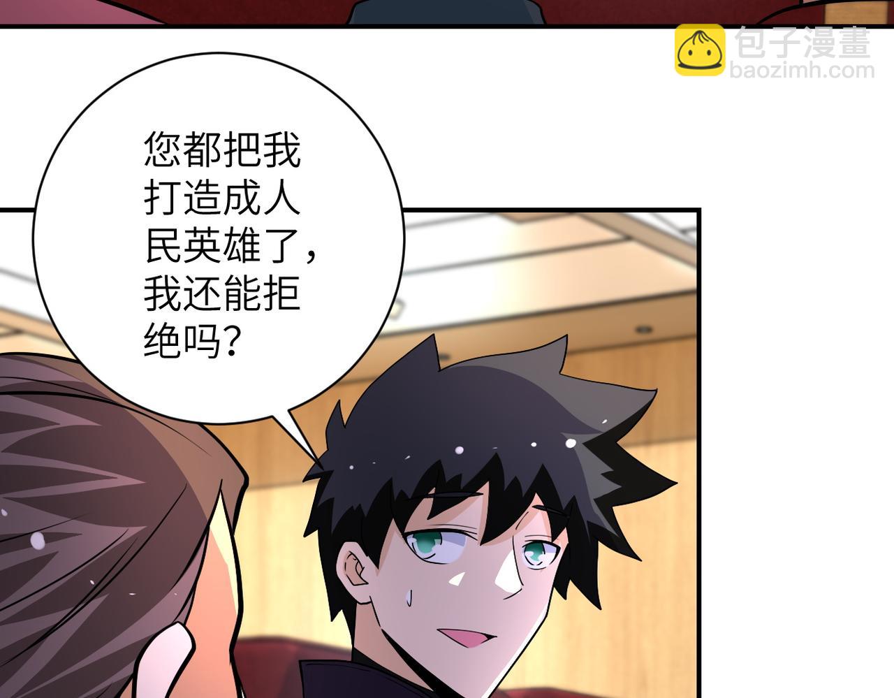 🍟末世超级系统 第206话 将军 第5页