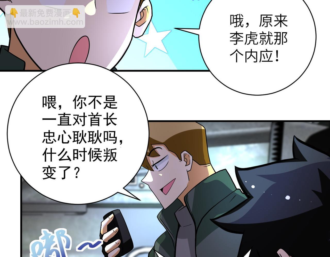 🍟末世超级系统 第206话 将军 第50页