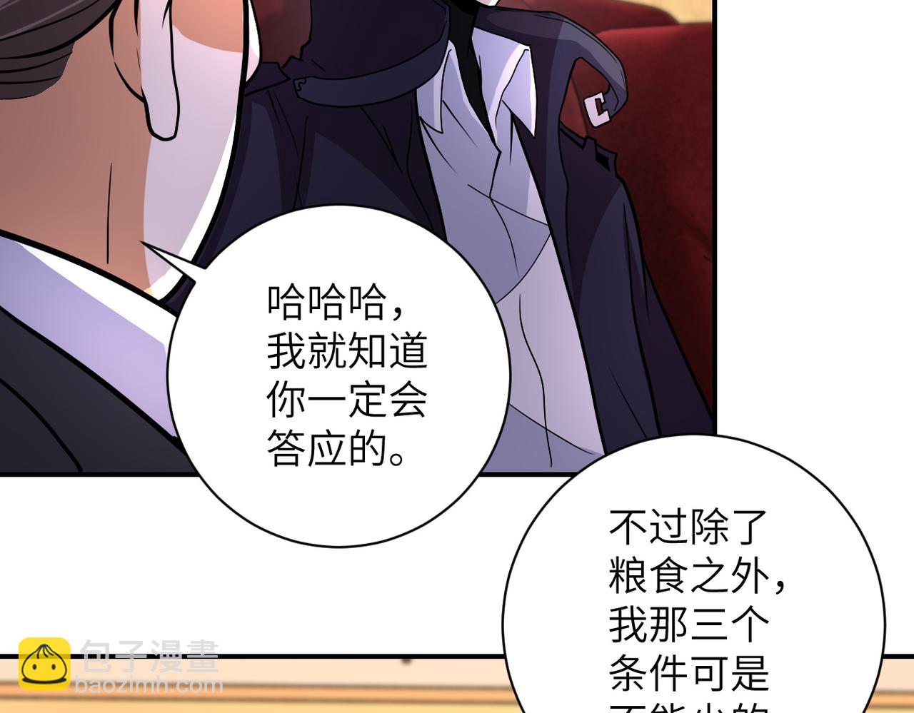 🍟末世超级系统 第206话 将军 第6页