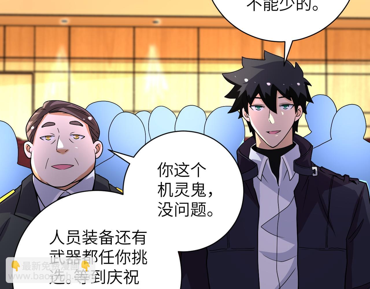 🍟末世超级系统 第206话 将军 第7页