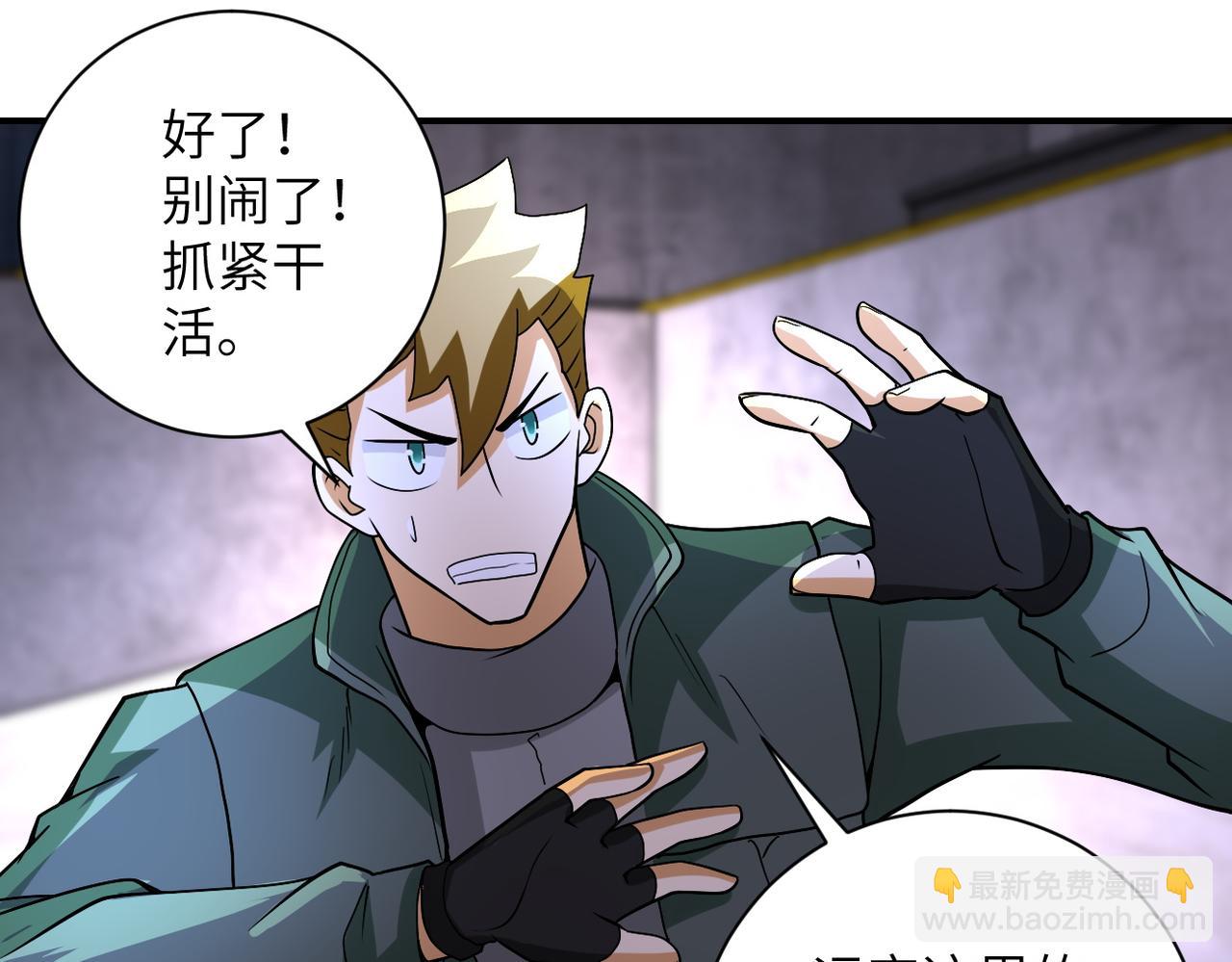 🍟末世超级系统 第208话 打雪仗 第43页