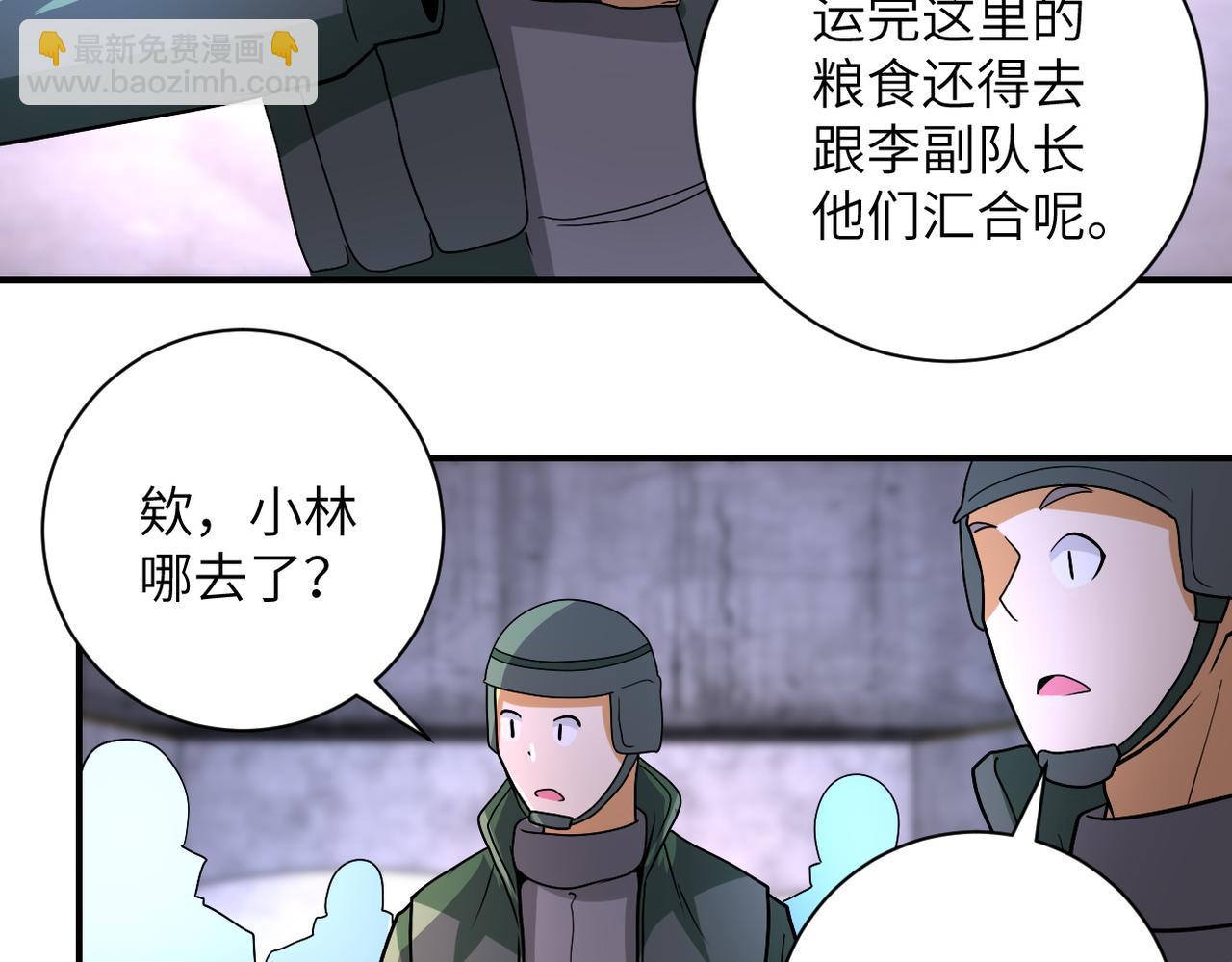 🍟末世超级系统 第208话 打雪仗 第44页