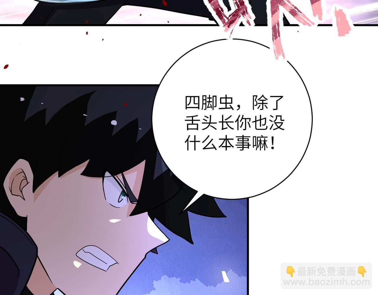 🍟末世超级系统 第210话 大危机 第10页