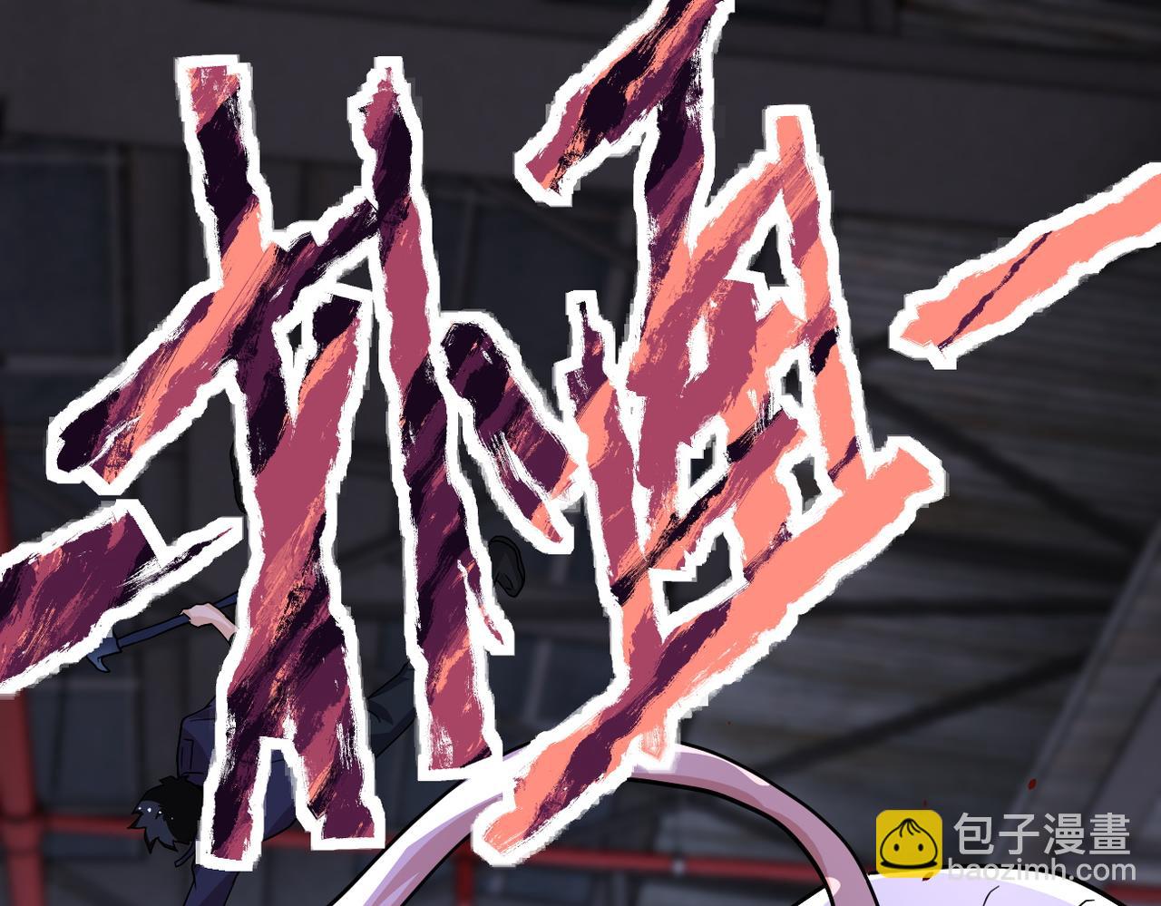 🍟末世超级系统 第210话 大危机 第42页