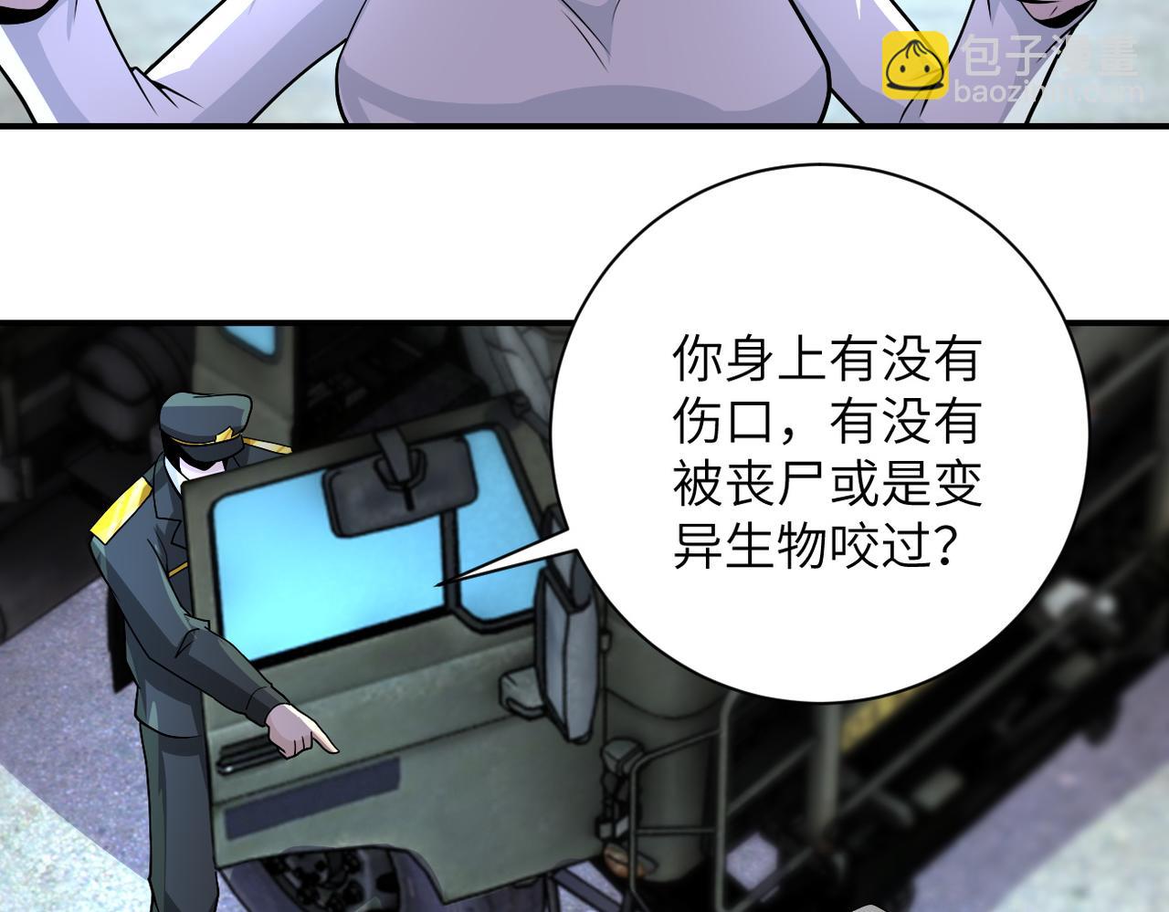 🍟末世超级系统 第212话 将军 第21页